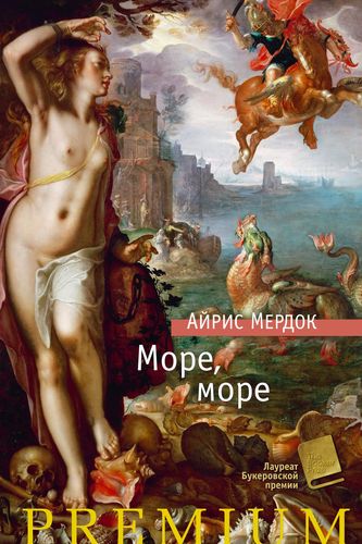 Мёрдок Море море