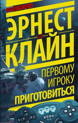 Клайн Первому игроку приготовиться