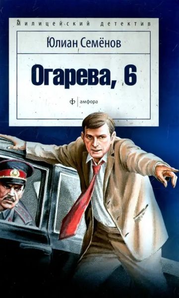 Семёнов Огарёва 6
