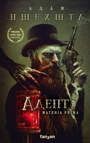 Пшехшта Адепт