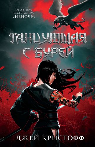 Кристофф Танцующая с бурей