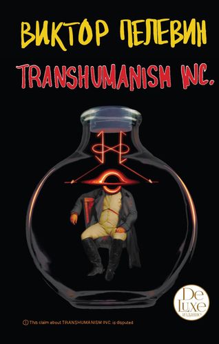 Пелевин Transhumanism Inc