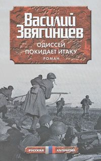 Звягинцев Одиссей покидает Итаку